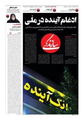 بانک آینده