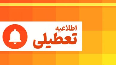 شرایط تعطیلی پنجشنبه‌ها اعلام شد