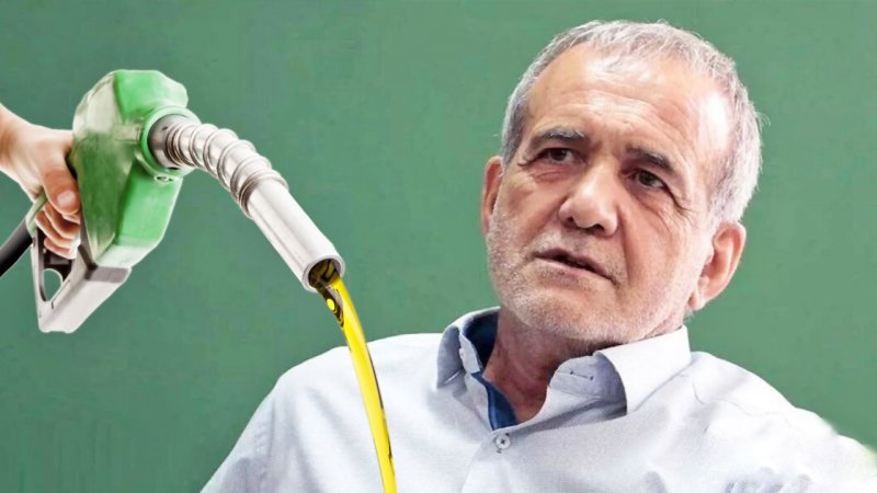 پزشکیان: در گران شدن بنزین شکی نیست!