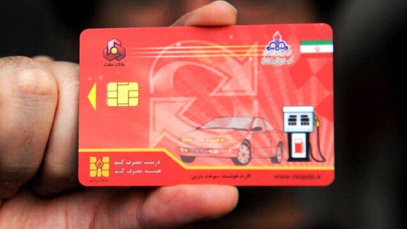 کارت سوخت در این صورت مسدود میشود