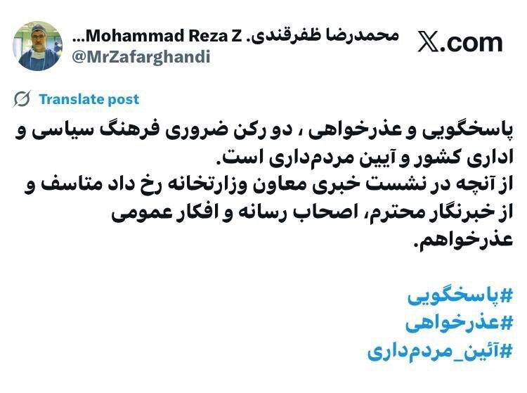 وزیر بهداشت از رسانهها عذرخواهی کرد