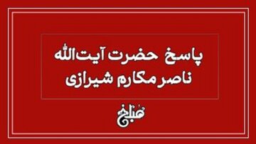 شرط درباره ارث در عقد دائم و موقت