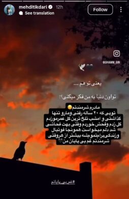 عکس| یک استوری تلخ به خاطر فحاشی تماشاگران پرسپولیس