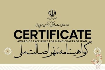 هشتمین دوره داوری مهر اصالت ملی صنایع‌دستی در هرمزگان