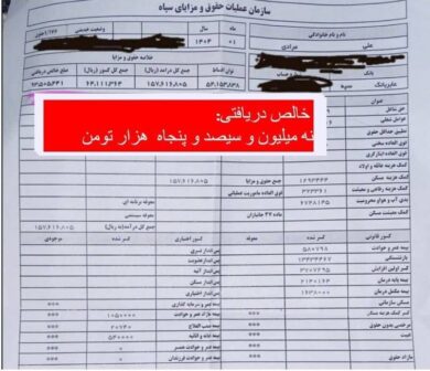 عکس | فیش حقوقی متفاوت یک شهید