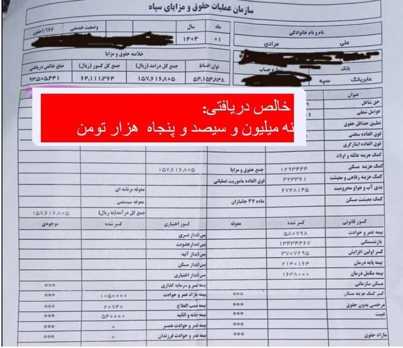عکس | فیش حقوقی متفاوت یک شهید