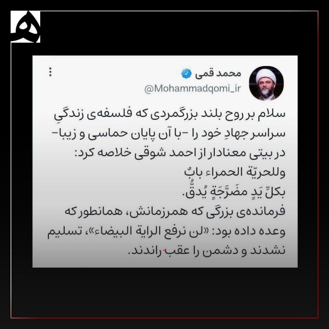 رییس سازمان تبلیغات اسلامی چه شعری به یاد «یحیی سنوار» نوشت؟