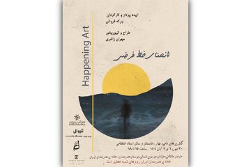 هپنینگ آرت؛ گرفتن دستتان با موسیقی، پرفورمنس و نقاشی تا رساندنتان به نمایشی کوتاه