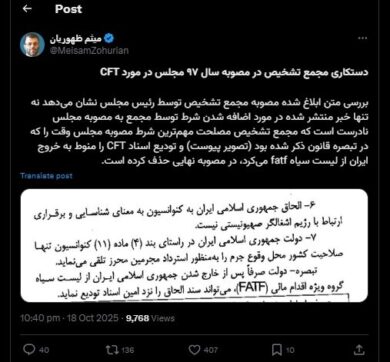 ادعای نماینده مشهد: شرطی که مجلس برای CFT  گذاشت، مجمع تشخیص برداشته است+ عکس