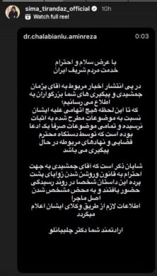 جمعی از بازیگران: با آبروی کسی «بازدید» نگیریم!/ استوری مشترک با پسزمینه تصویر پژمان جمشیدی