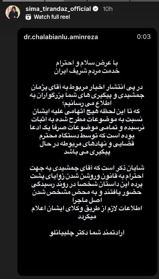 جمعی از بازیگران: با آبروی کسی «بازدید» نگیریم!/ استوری مشترک با پسزمینه تصویر پژمان جمشیدی