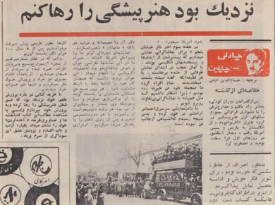 چارلی چاپلین: نزدیک بود که شغل هنرپیشگی را رها کرده و به پرورش خود بپردازم