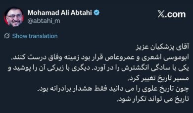 هشدار ابطحی به پزشکیان با اشاره به صدر اسلام/ مراقب باشید تاریخ تکرار نشود