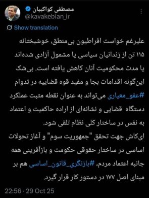 آزادی ۱۱۵ زندانی سیاسی به روایت دبیرکل حزب مردم سالاری/ کواکبیان: بازنگری قانون اساسی بر مبنای اصل ١٧٧ در دستور کار قرار گیرد