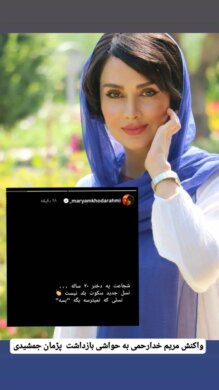 مریم خدا رحمی