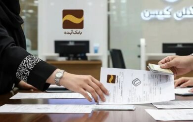 انحلال بانک آینده 2