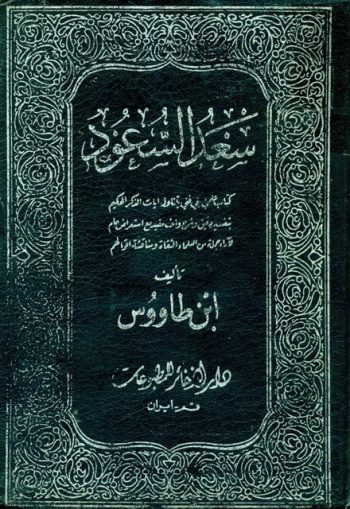 سیدِ کتابها و دعاها؛ مردی که میراث شیعه را زنده نگه داشت