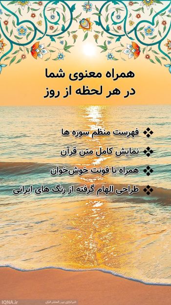 تلاوتی ساده و تجربهای جدید با اپلیکیشن «قرآنیاور»