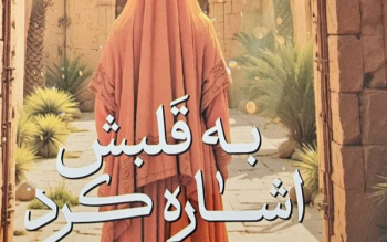 به این بانوی فعّال اجتماعی خداوند هم مباهات کرده!