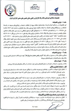 کارت رفاهی برای کارگران