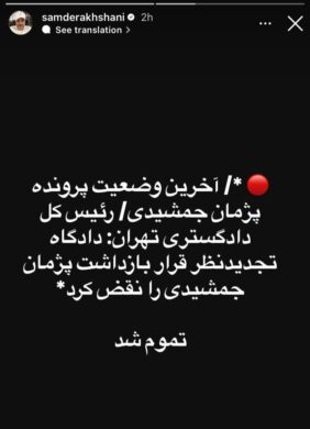 استوری جدید سام درخشانی درباره پژمان جشمیدی