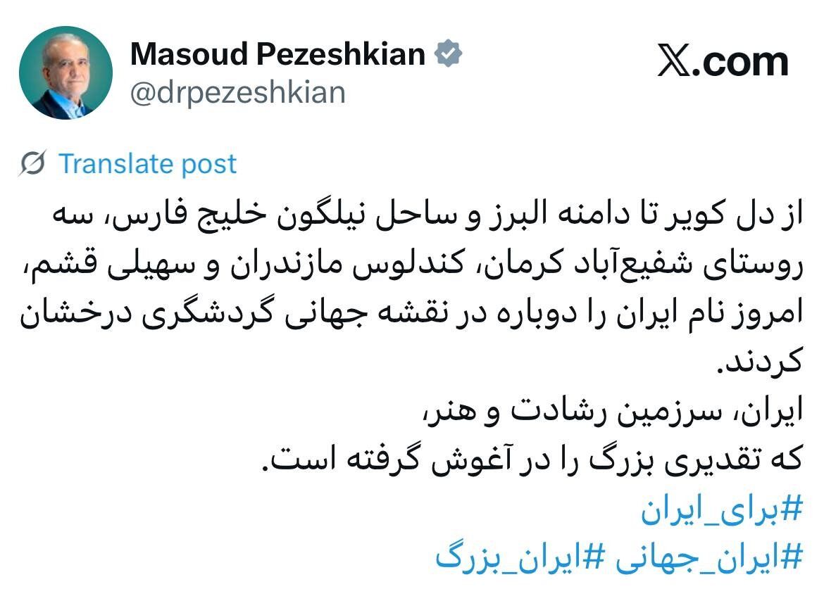 پزشکیان: سه روستا در مازندران، کرمان و قشم نام ایران را دوباره درخشان کردند