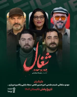 سریال شغال