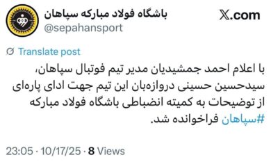 احضار به کمیته انضباطی تاوان نگاه کردن بازی استقلال