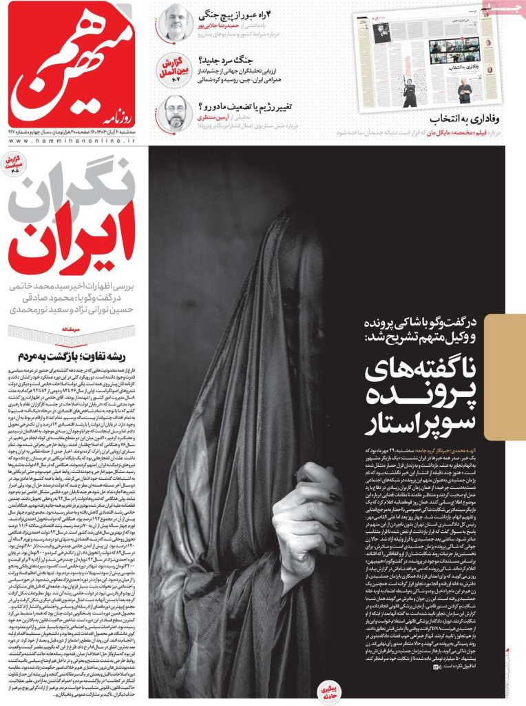 روزنامه هم میهن شاکی پژمان جمشیدی