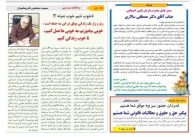 انتشار ماهنامه مهرماه اتحادیه پیشکسوتان جامعه کارگری +لینک دریافت