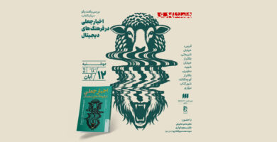 کتاب اخبار جعلی