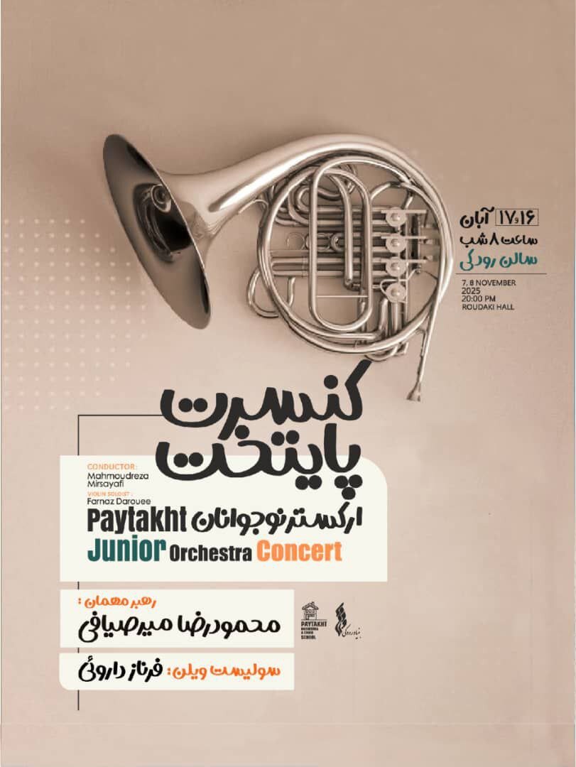 اجرای آثار موتزارت، بتهوون و باخ با ارکستر نوجوانان پایتخت