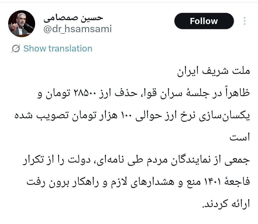 ادعای عجیب نماینده مجلس؛یکسانسازی نرخ دلار در قیمت ۱۰۰ هزار تومان به تصویب سران قوا رسید! + تصویر