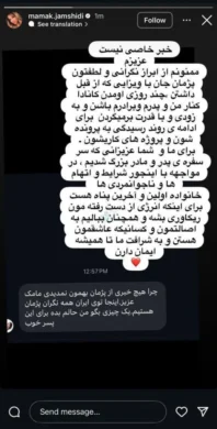 مامک جمشیدی