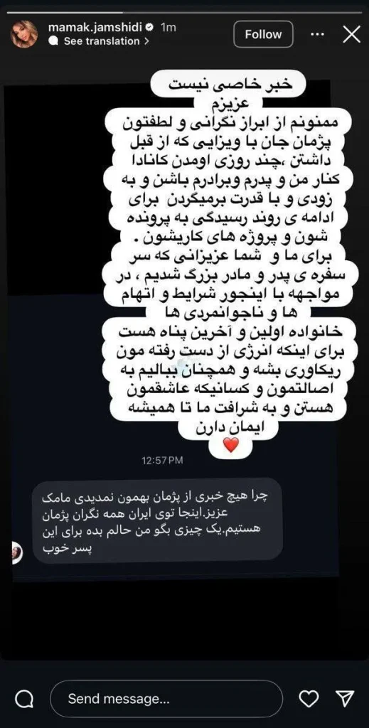 مامک جمشیدی