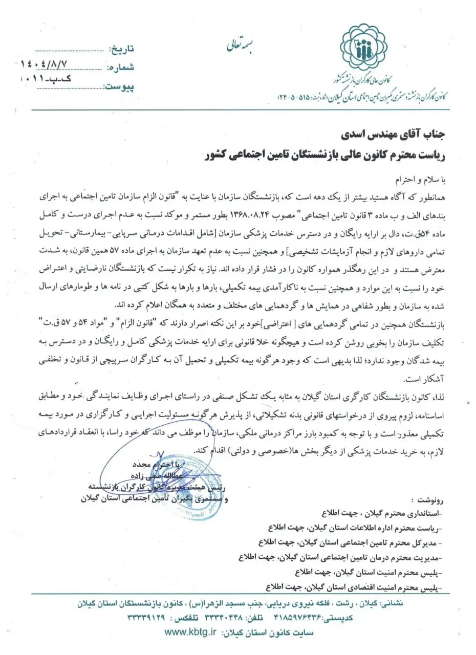 تحمیل بیمه تکمیلی به بازنشستگان تخطی از قانون است