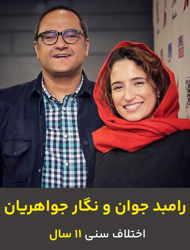 اختلاف سنی بازیگران