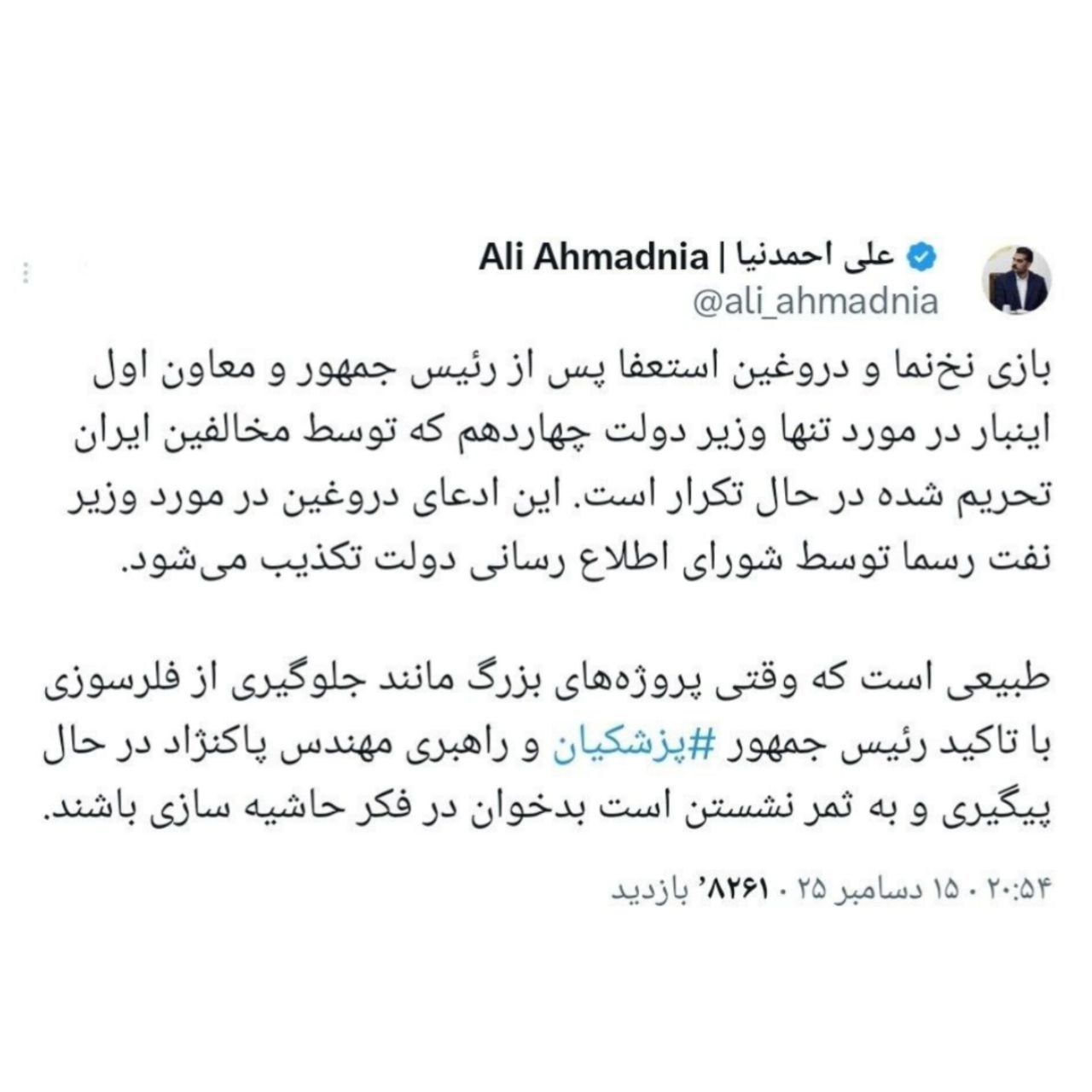رئیس امور اطلاعرسانی دولت