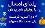 دو هزار نفر برنده کمپین یلدایی رونیتو شدند