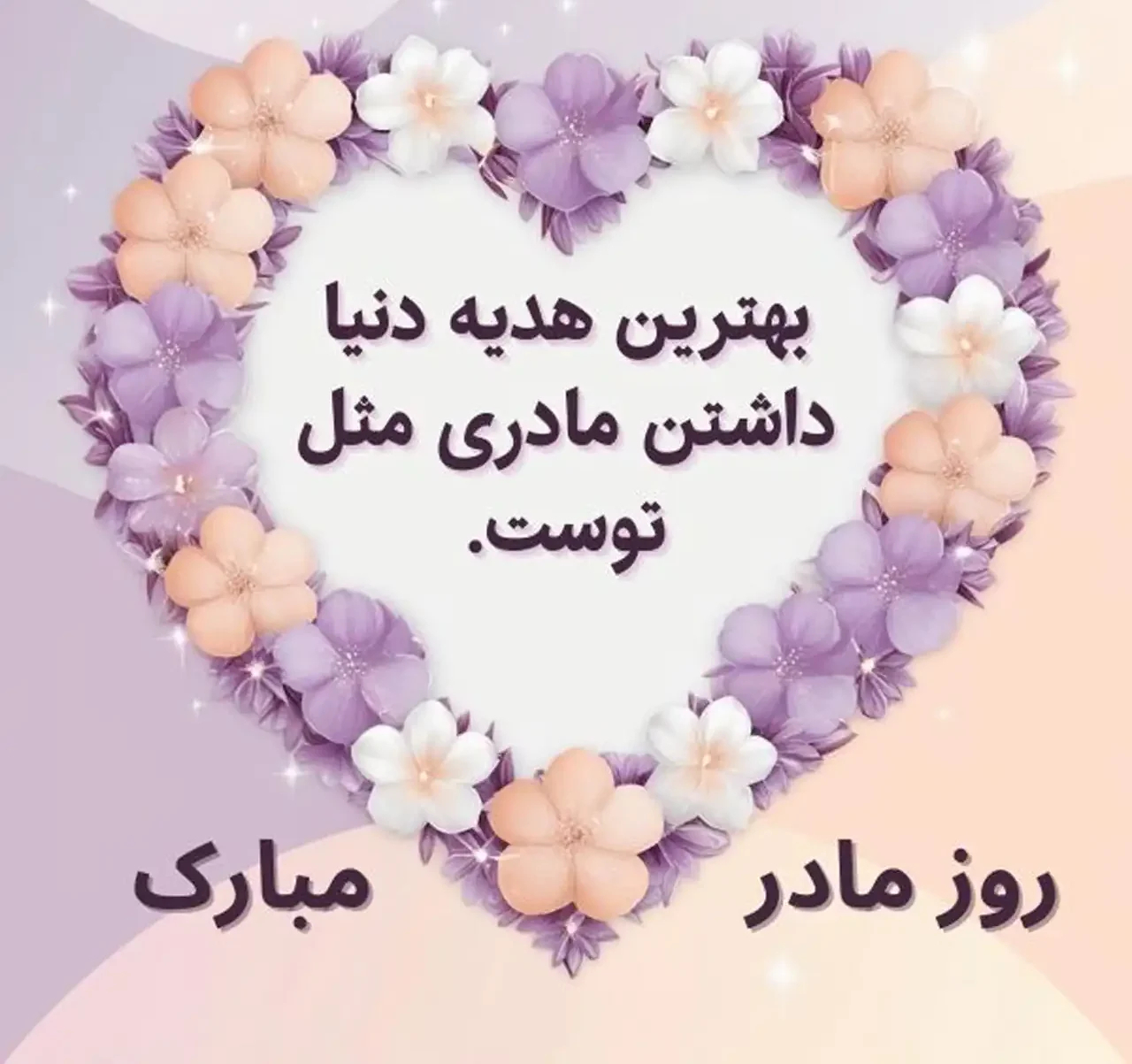 عکس روز مادر جدید + شیک ترین و زیباترین مدل های عکس روز مادر جدید امسال