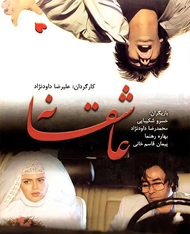 مهراب قاسم خانی در فیلم عاشقانه