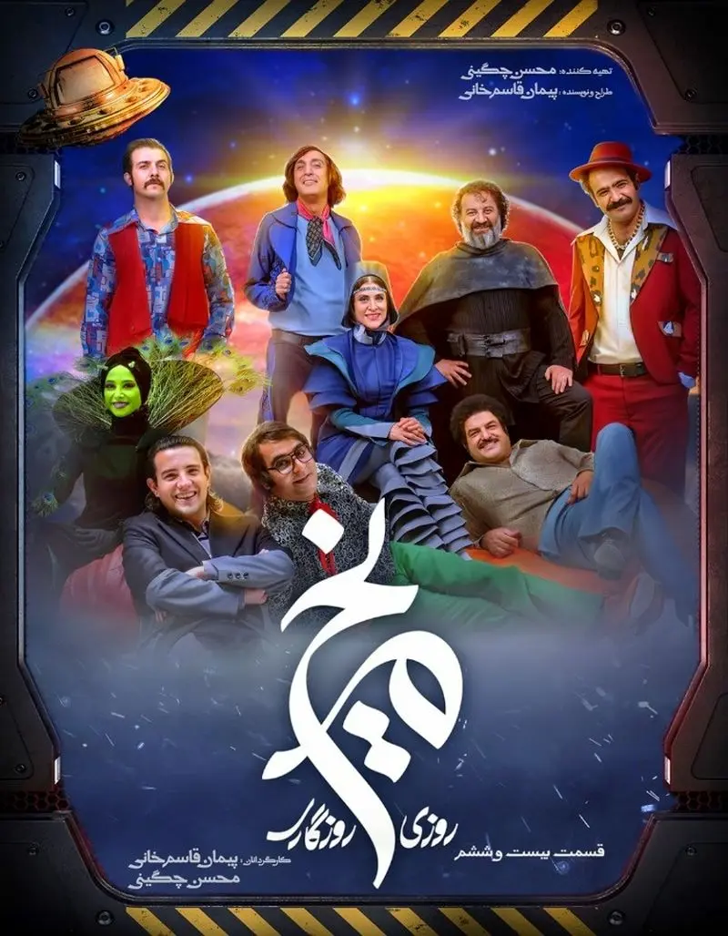 مهراب قاسم خانی در روزی روزگاری مریخ