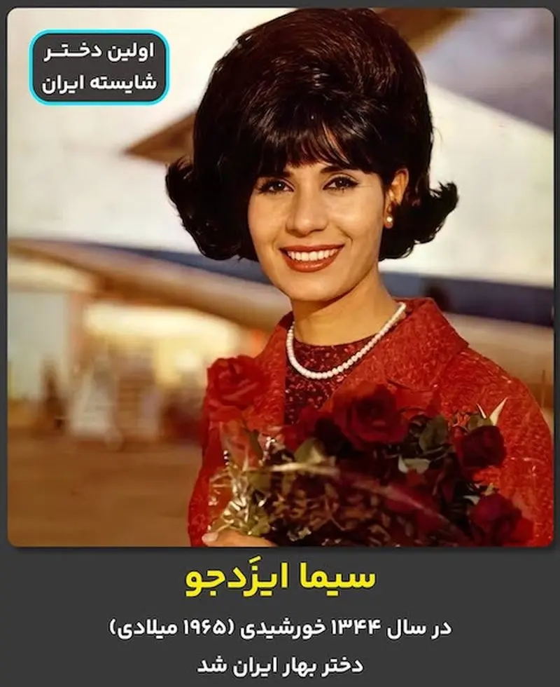 دختران شایسته قبل از انقلاب