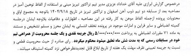 حکم مشابه کمیته انضباطی علیه سروش رفیعی و خداداد عزیزی