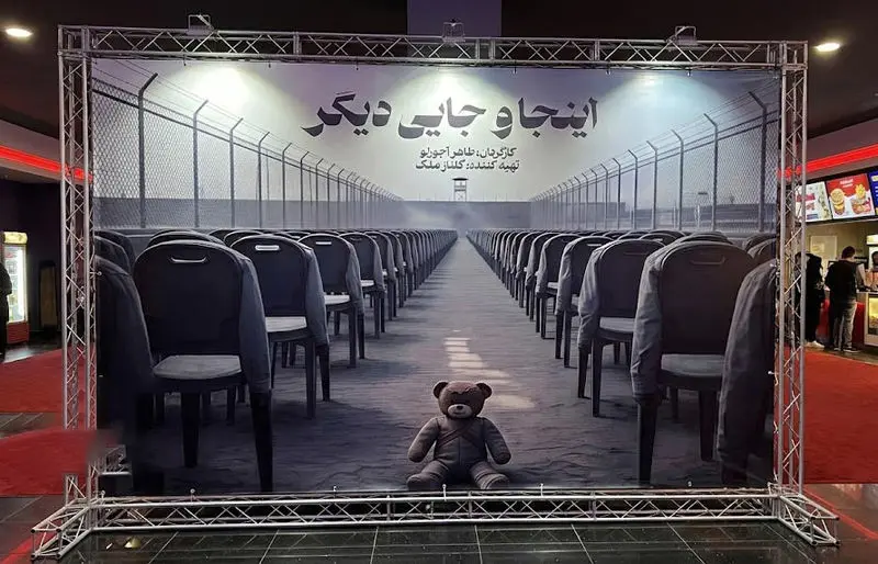 مستند اینجا و جایی دیگر