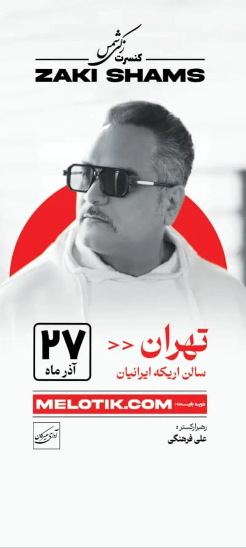 جواد زکی شمس آبادی