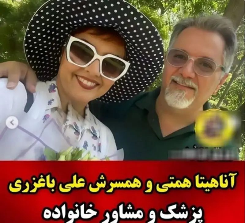 آناهیتا همتی و همسرش