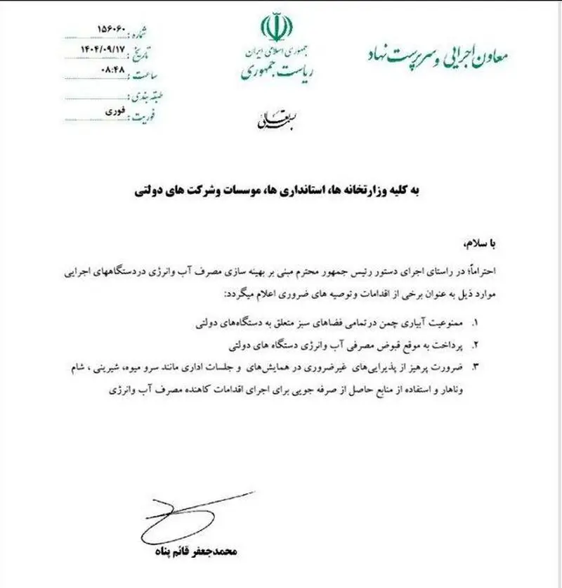 دستور معاون اجرایی رئیس جمهوری