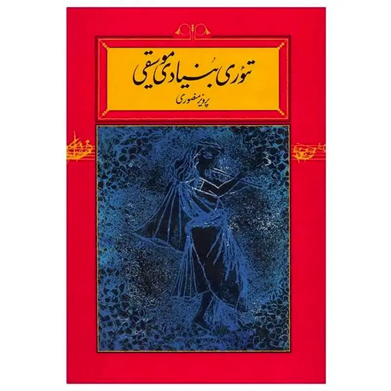 منصوری پرویزز