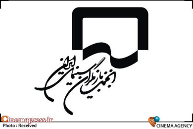 انجمن بازیگران سینمای ایران